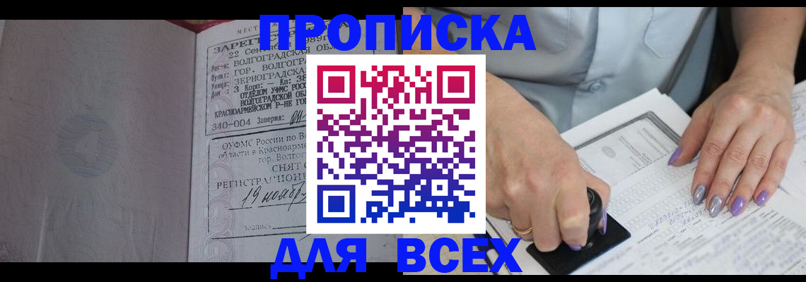 прописка ребенка в Аркадаке