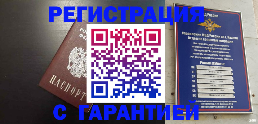 временная регистрация надежно в Аркадаке