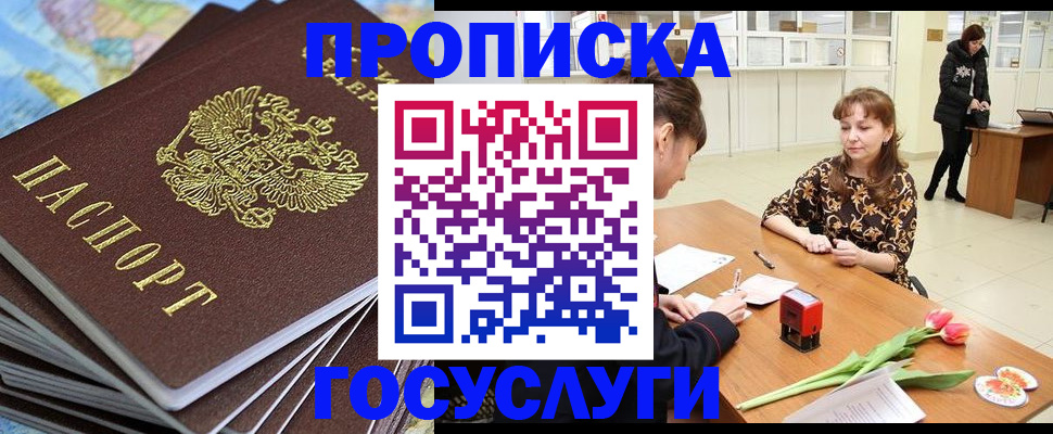 прописка гарантия в Аркадаке